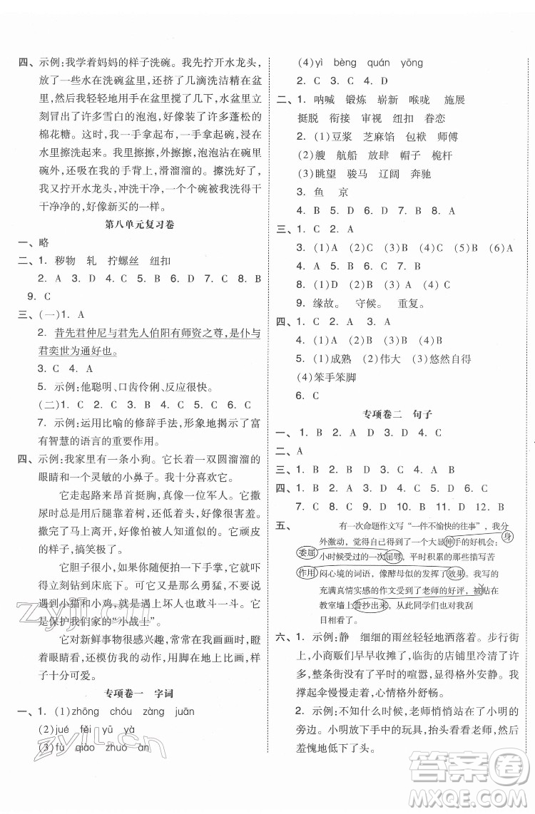 天津人民出版社2022全品小復(fù)習(xí)語文五年級下冊人教版江蘇專版答案
