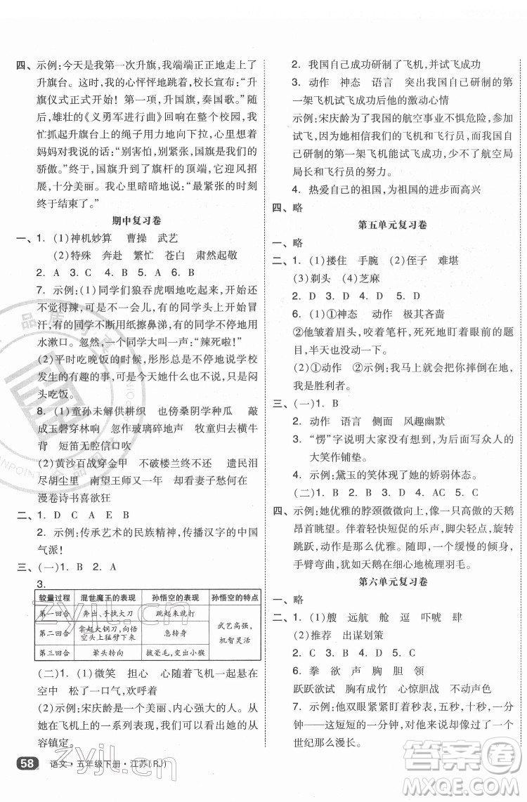 天津人民出版社2022全品小復(fù)習(xí)語文五年級下冊人教版江蘇專版答案