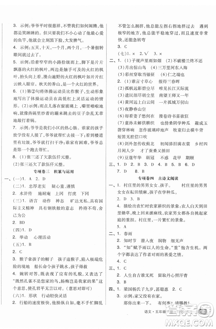 天津人民出版社2022全品小復(fù)習(xí)語文五年級下冊人教版江蘇專版答案