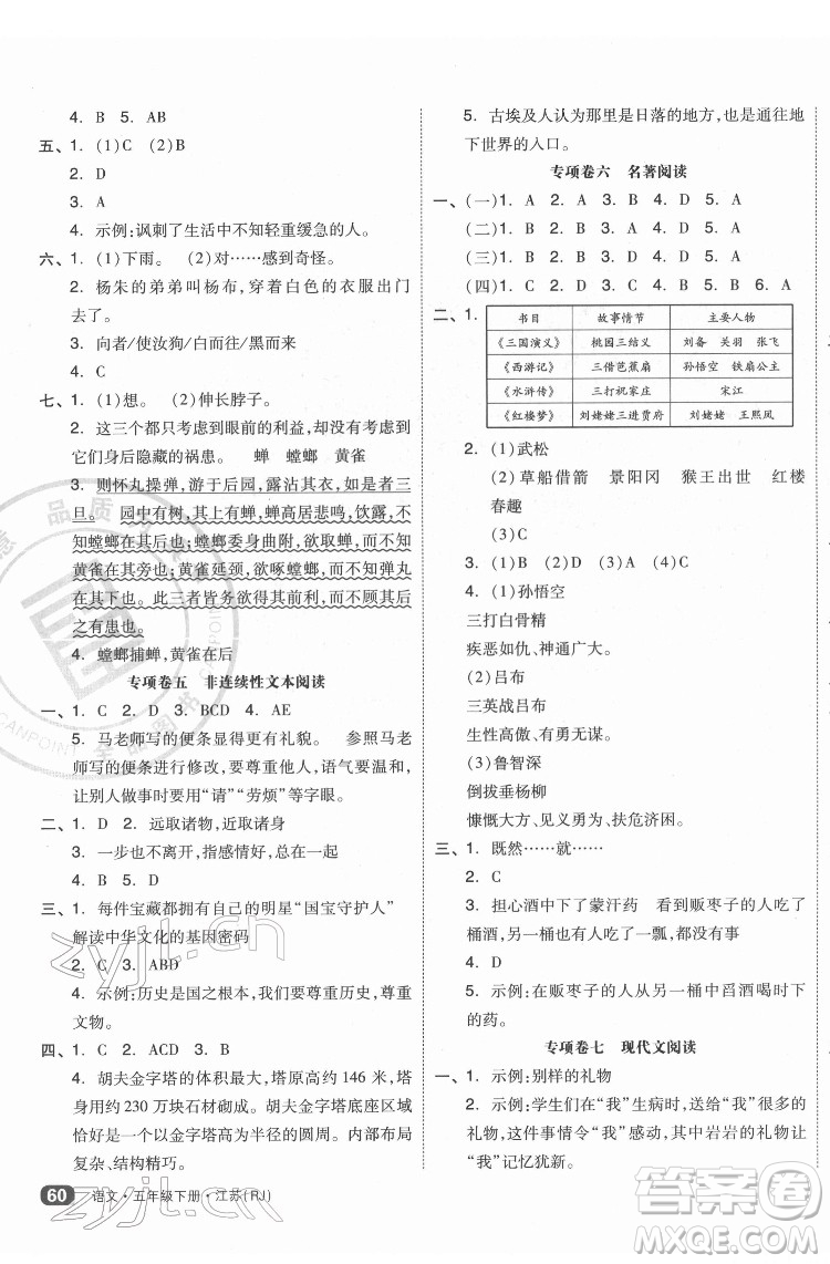 天津人民出版社2022全品小復(fù)習(xí)語文五年級下冊人教版江蘇專版答案