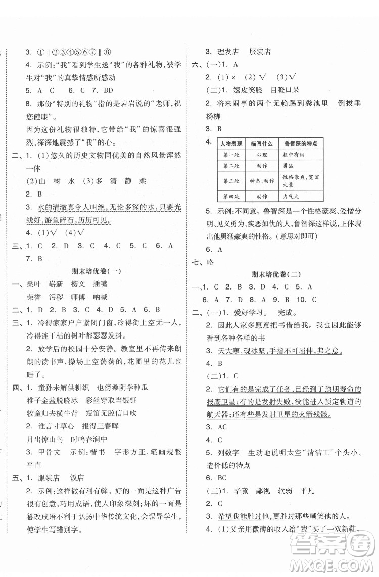 天津人民出版社2022全品小復(fù)習(xí)語文五年級下冊人教版江蘇專版答案