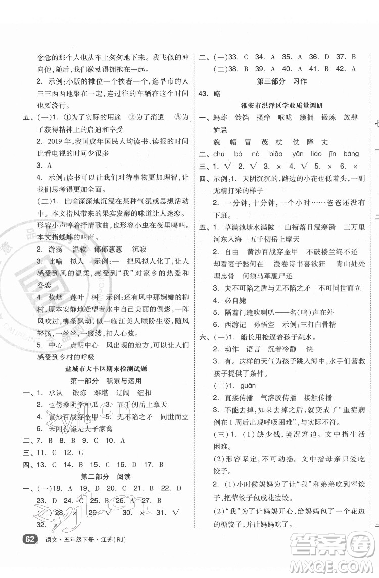 天津人民出版社2022全品小復(fù)習(xí)語文五年級下冊人教版江蘇專版答案