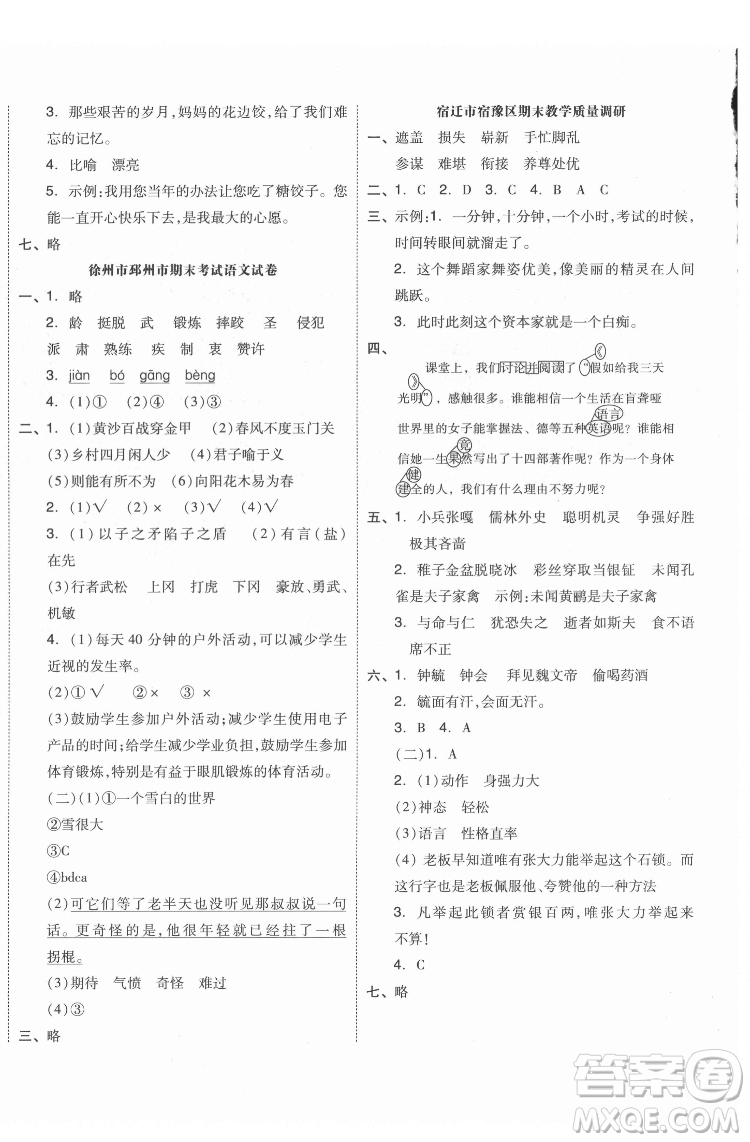 天津人民出版社2022全品小復(fù)習(xí)語文五年級下冊人教版江蘇專版答案