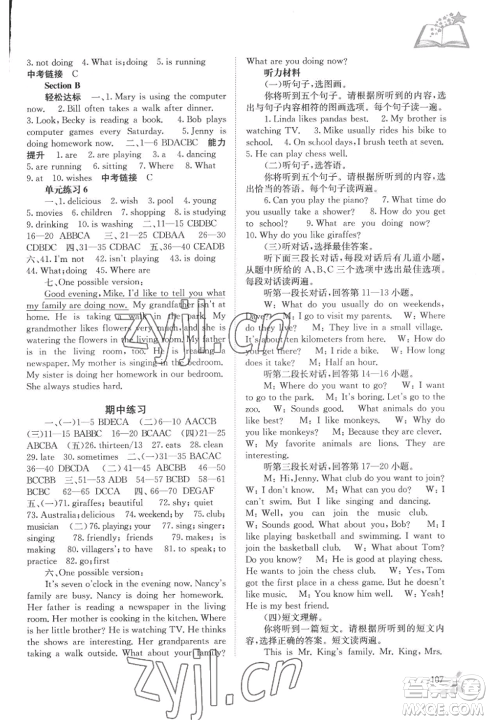 廣西教育出版社2022自主學(xué)習(xí)能力測(cè)評(píng)七年級(jí)下冊(cè)英語(yǔ)人教版參考答案