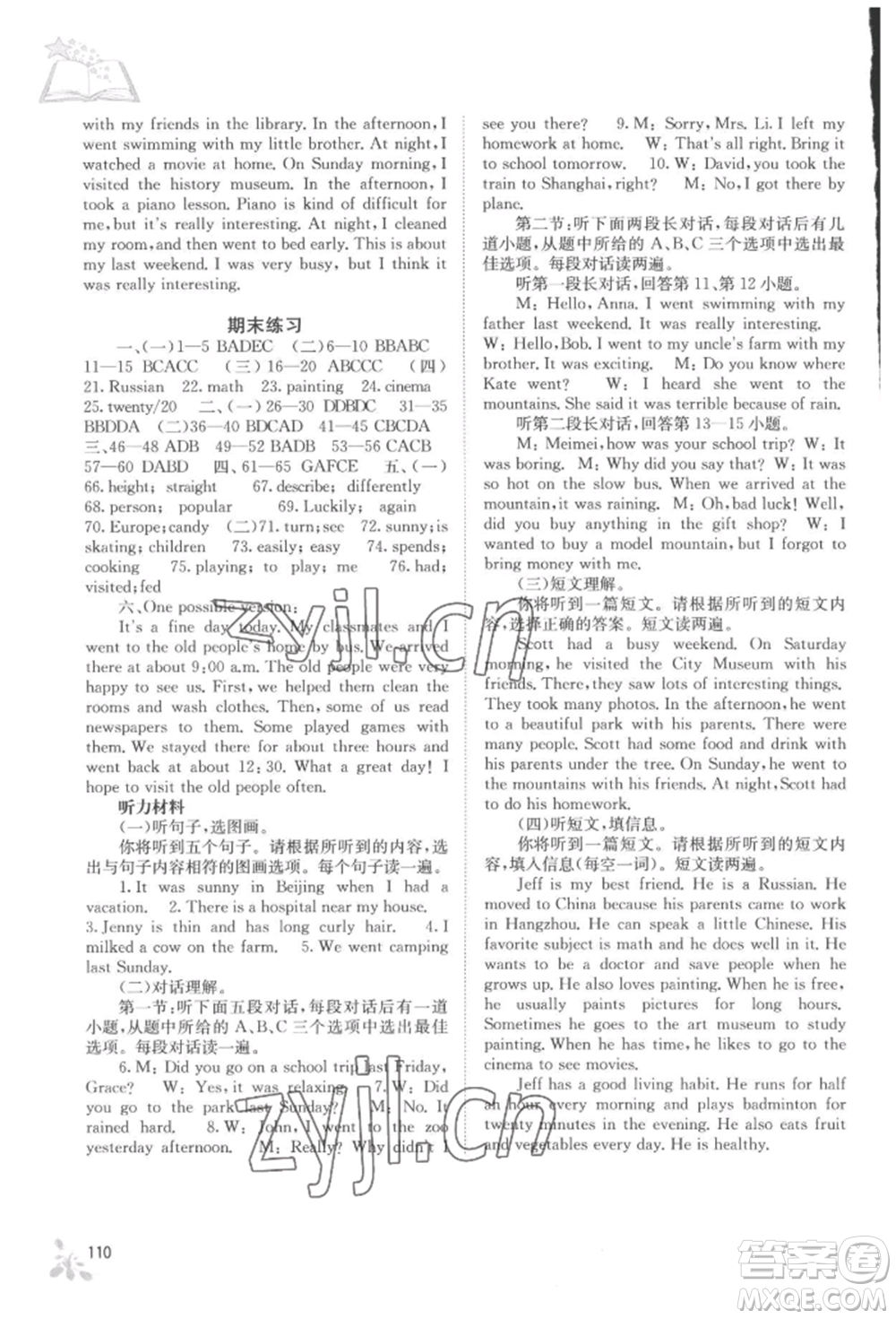 廣西教育出版社2022自主學(xué)習(xí)能力測(cè)評(píng)七年級(jí)下冊(cè)英語(yǔ)人教版參考答案