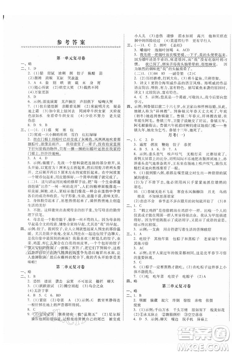天津人民出版社2022全品小復(fù)習(xí)語文六年級(jí)下冊(cè)人教版江蘇專版答案