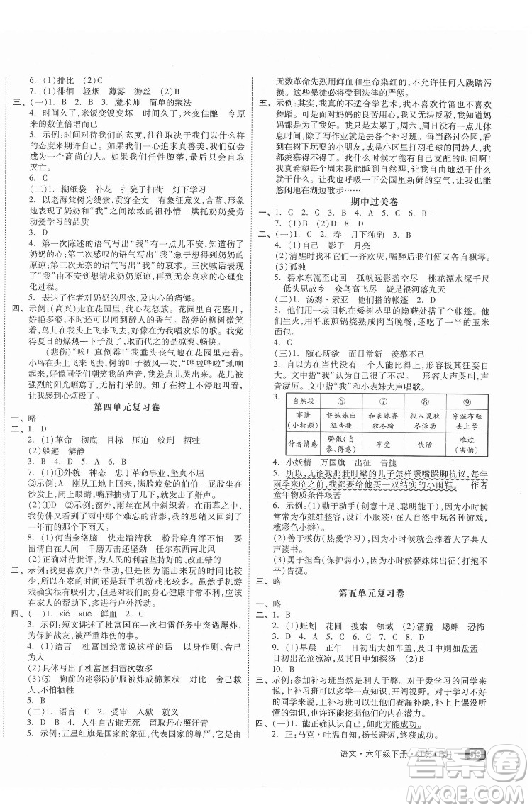 天津人民出版社2022全品小復(fù)習(xí)語文六年級(jí)下冊(cè)人教版江蘇專版答案