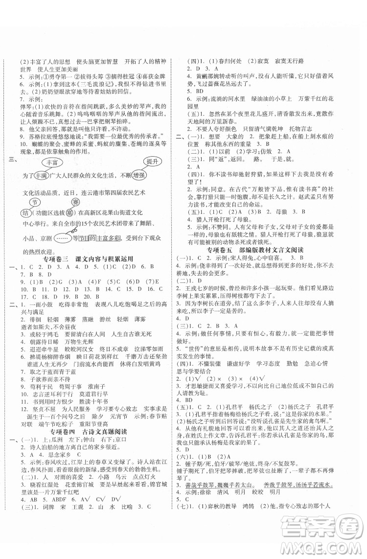 天津人民出版社2022全品小復(fù)習(xí)語文六年級(jí)下冊(cè)人教版江蘇專版答案