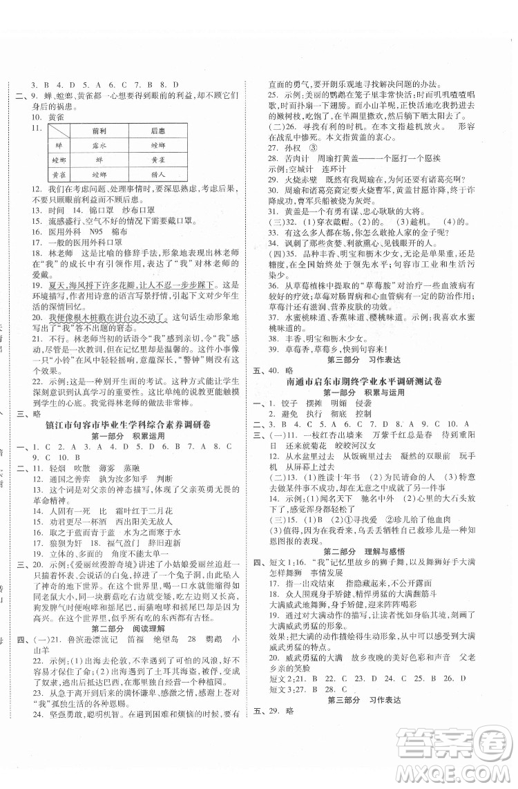 天津人民出版社2022全品小復(fù)習(xí)語文六年級(jí)下冊(cè)人教版江蘇專版答案