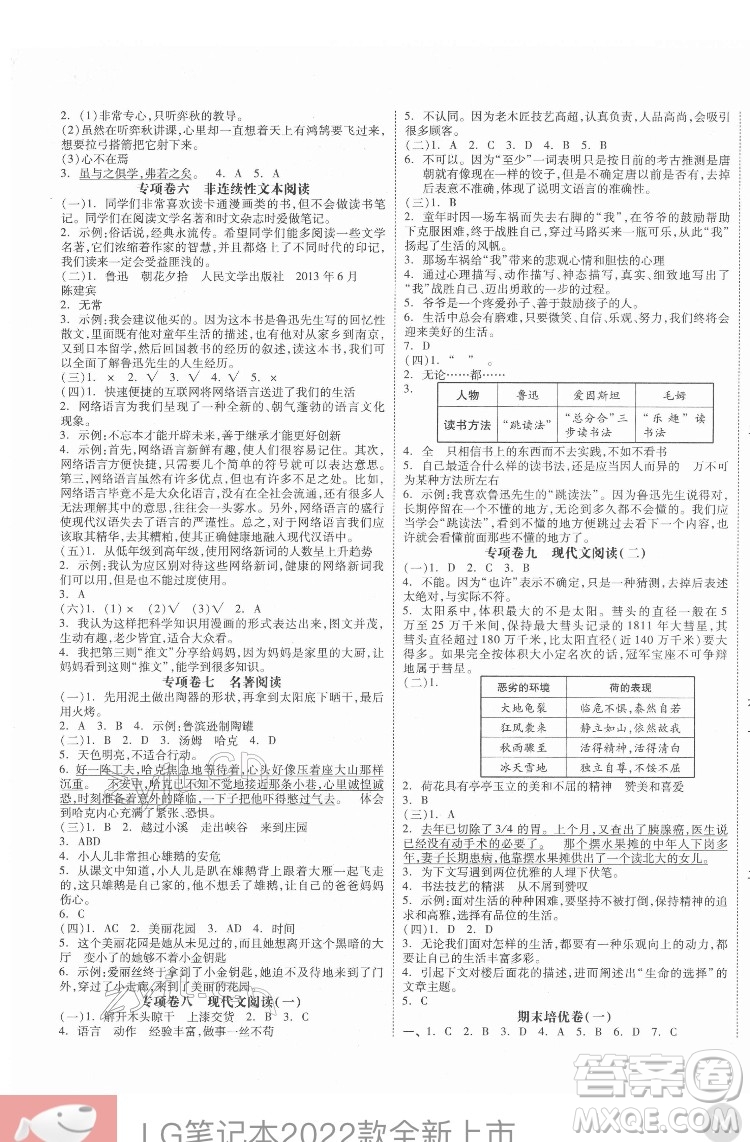 天津人民出版社2022全品小復(fù)習(xí)語文六年級(jí)下冊(cè)人教版江蘇專版答案