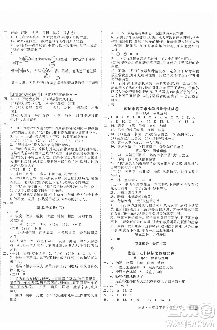 天津人民出版社2022全品小復(fù)習(xí)語文六年級(jí)下冊(cè)人教版江蘇專版答案