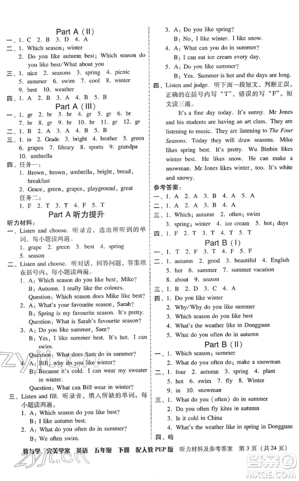 安徽人民出版社2022完美學(xué)案教與學(xué)五年級(jí)英語下冊(cè)人教PEP版答案