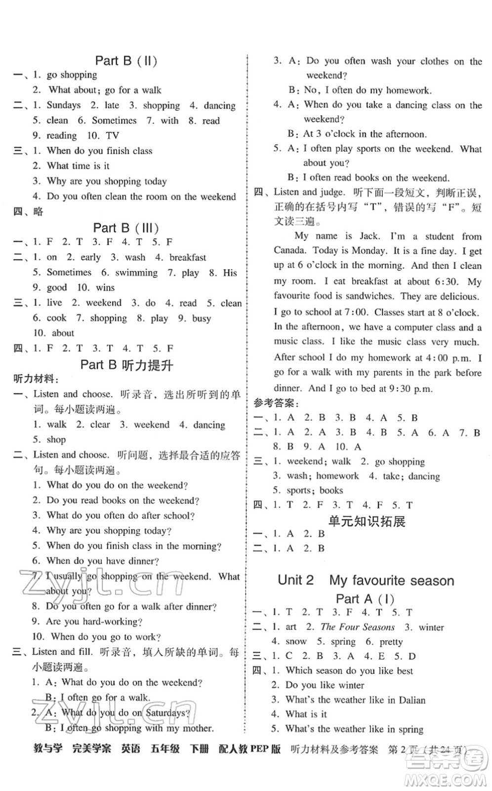 安徽人民出版社2022完美學(xué)案教與學(xué)五年級(jí)英語下冊(cè)人教PEP版答案