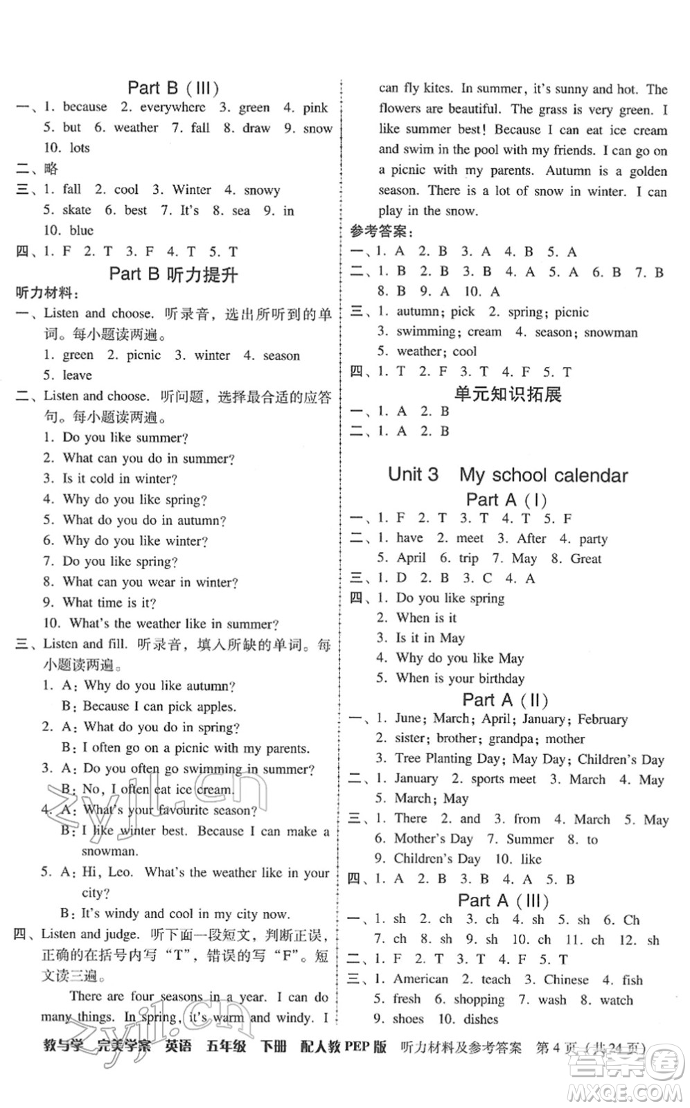 安徽人民出版社2022完美學(xué)案教與學(xué)五年級(jí)英語下冊(cè)人教PEP版答案