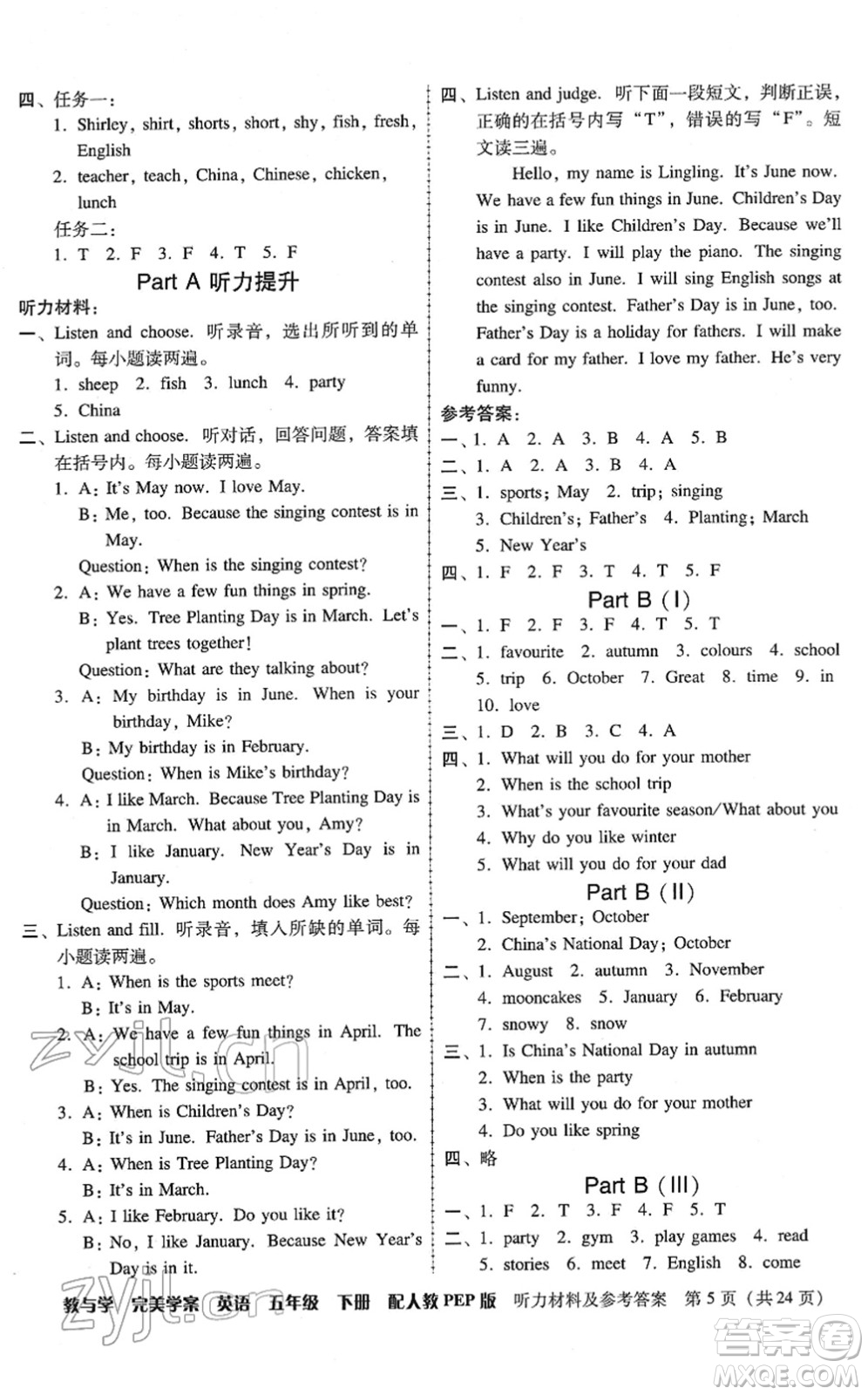 安徽人民出版社2022完美學(xué)案教與學(xué)五年級(jí)英語下冊(cè)人教PEP版答案