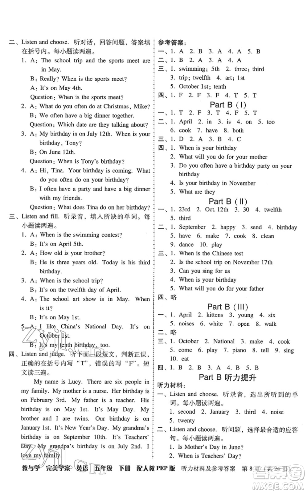 安徽人民出版社2022完美學(xué)案教與學(xué)五年級(jí)英語下冊(cè)人教PEP版答案