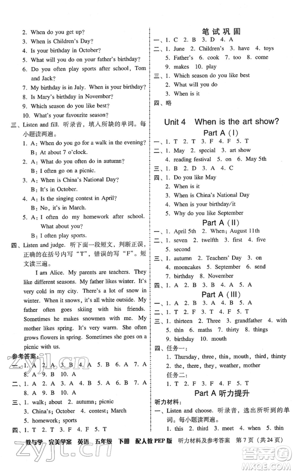 安徽人民出版社2022完美學(xué)案教與學(xué)五年級(jí)英語下冊(cè)人教PEP版答案
