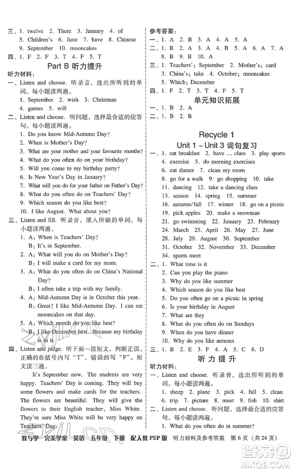 安徽人民出版社2022完美學(xué)案教與學(xué)五年級(jí)英語下冊(cè)人教PEP版答案