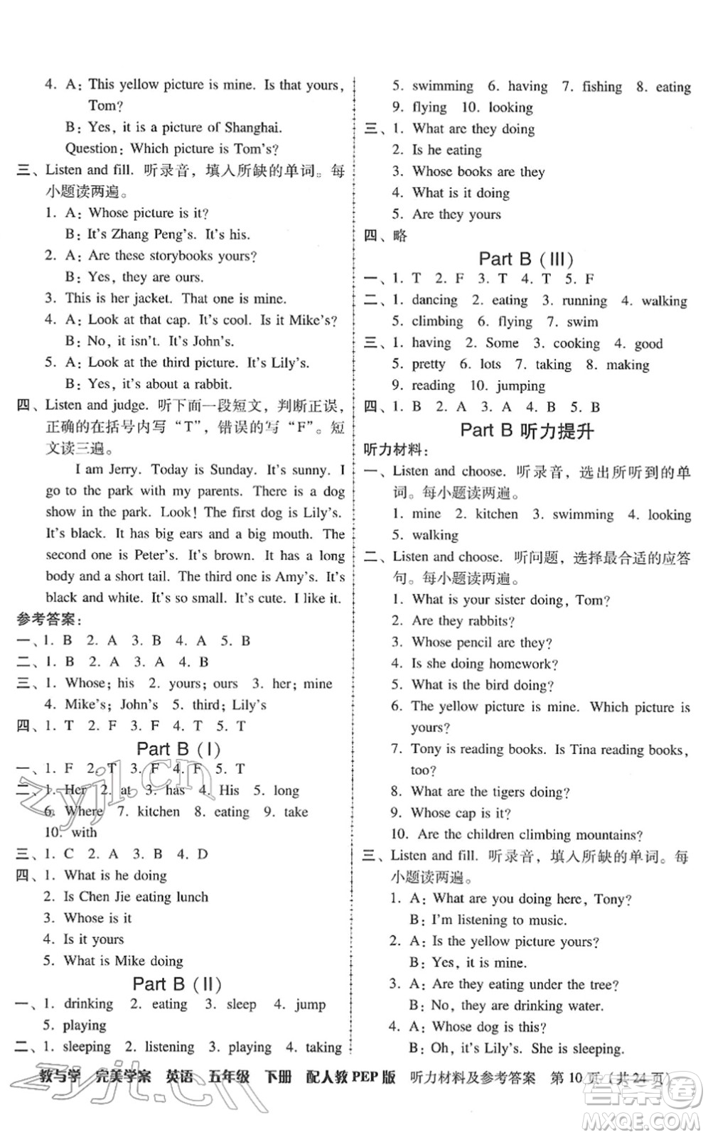 安徽人民出版社2022完美學(xué)案教與學(xué)五年級(jí)英語下冊(cè)人教PEP版答案