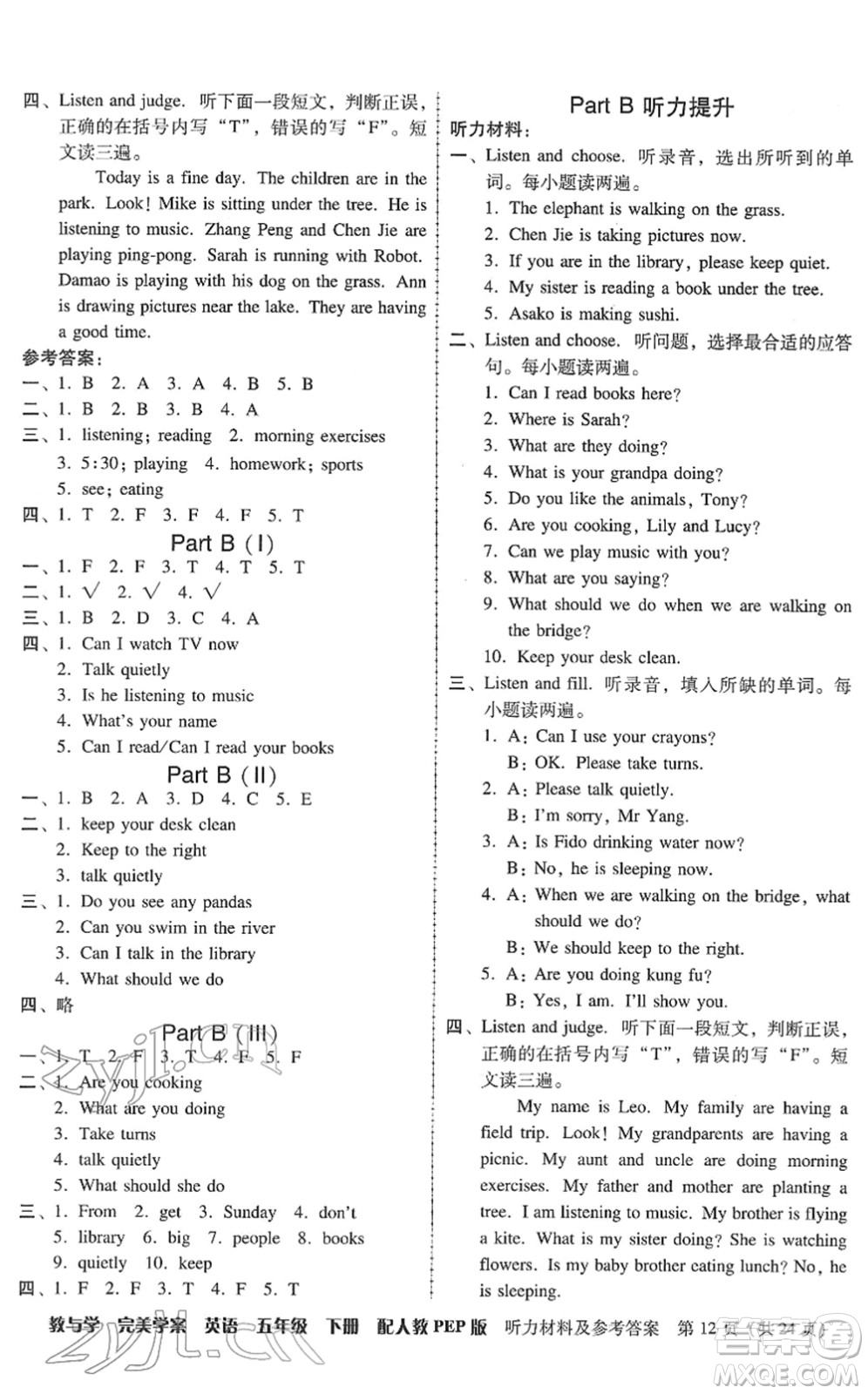 安徽人民出版社2022完美學(xué)案教與學(xué)五年級(jí)英語下冊(cè)人教PEP版答案