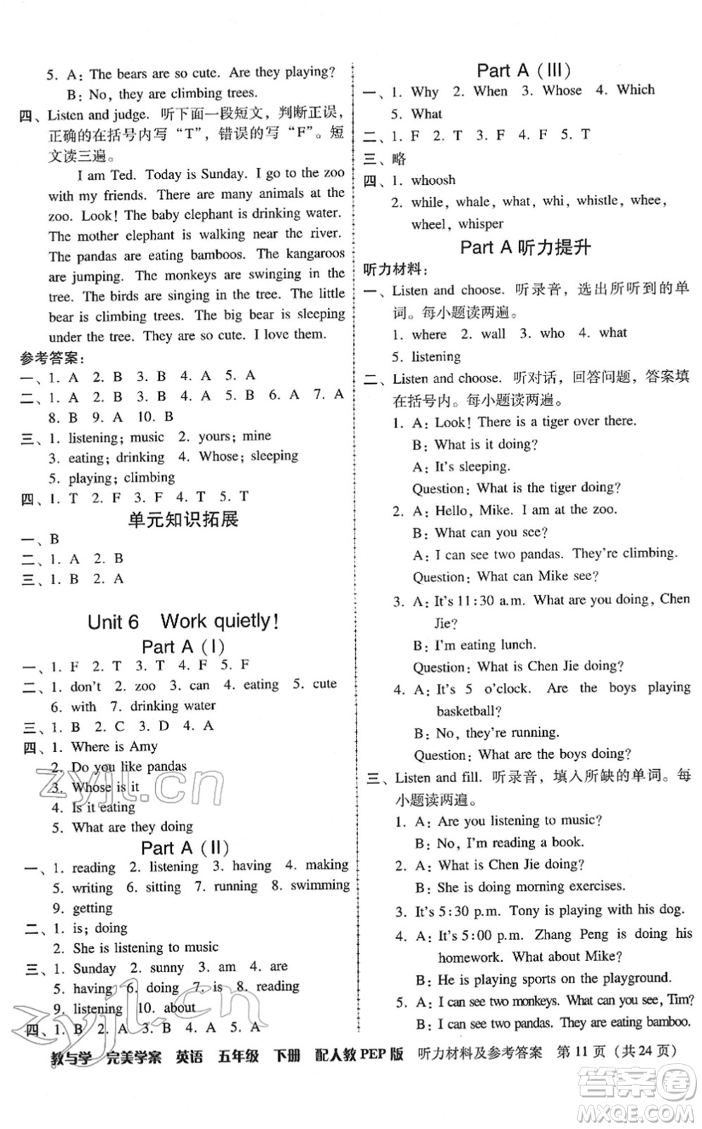 安徽人民出版社2022完美學(xué)案教與學(xué)五年級(jí)英語下冊(cè)人教PEP版答案
