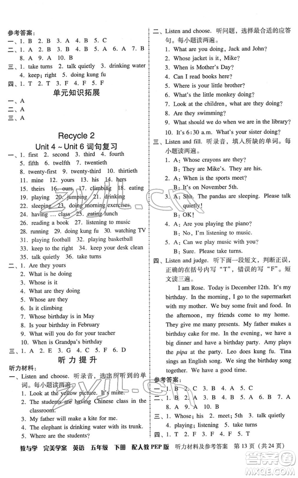 安徽人民出版社2022完美學(xué)案教與學(xué)五年級(jí)英語下冊(cè)人教PEP版答案