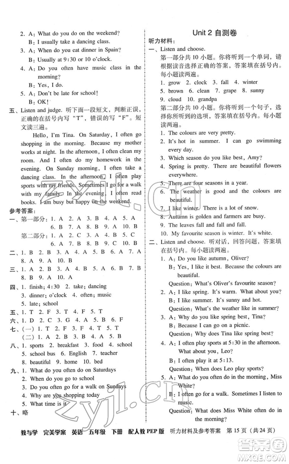 安徽人民出版社2022完美學(xué)案教與學(xué)五年級(jí)英語下冊(cè)人教PEP版答案