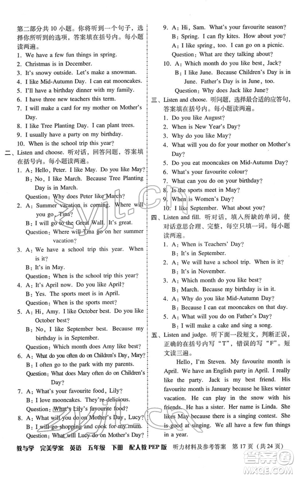 安徽人民出版社2022完美學(xué)案教與學(xué)五年級(jí)英語下冊(cè)人教PEP版答案