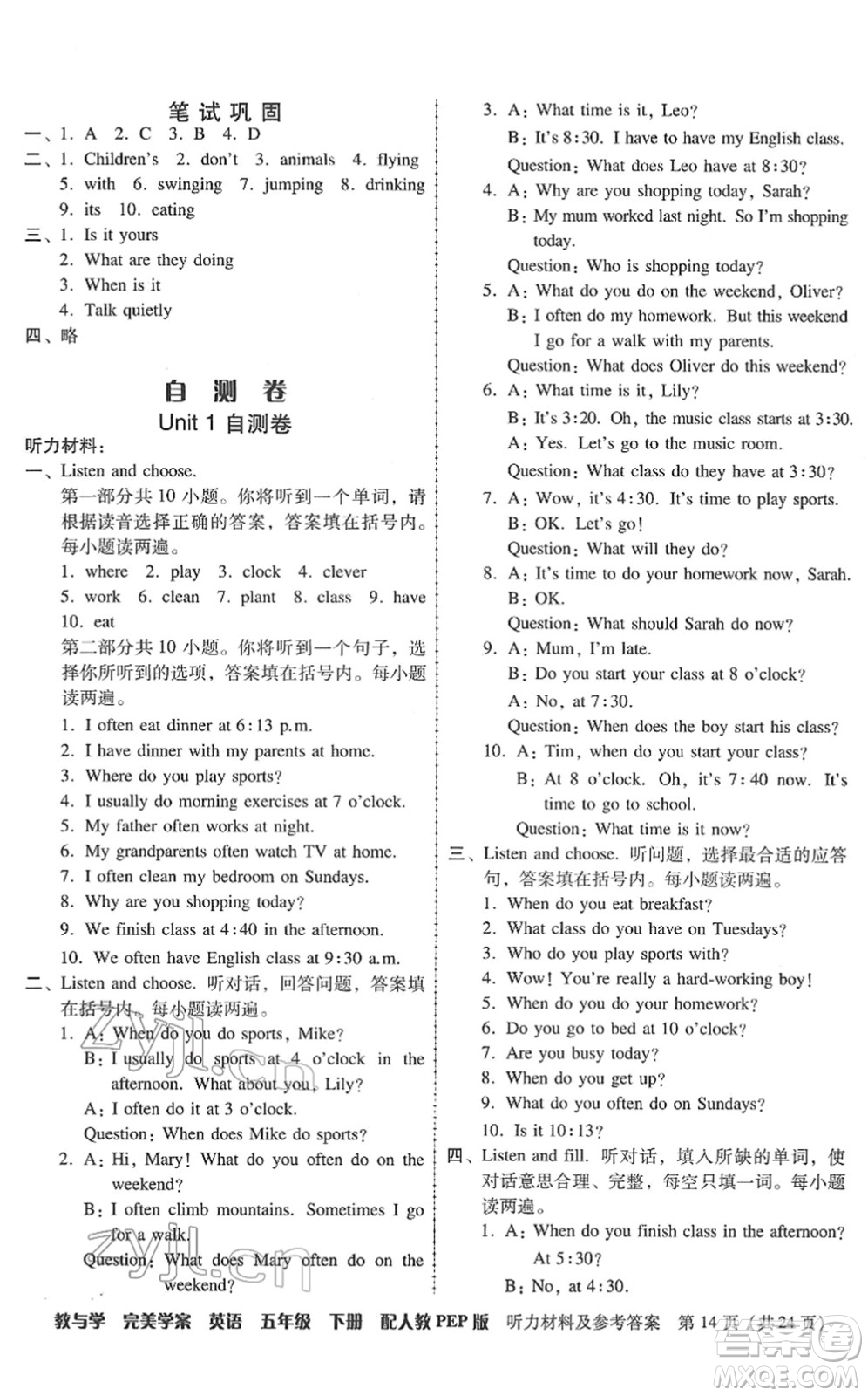 安徽人民出版社2022完美學(xué)案教與學(xué)五年級(jí)英語下冊(cè)人教PEP版答案