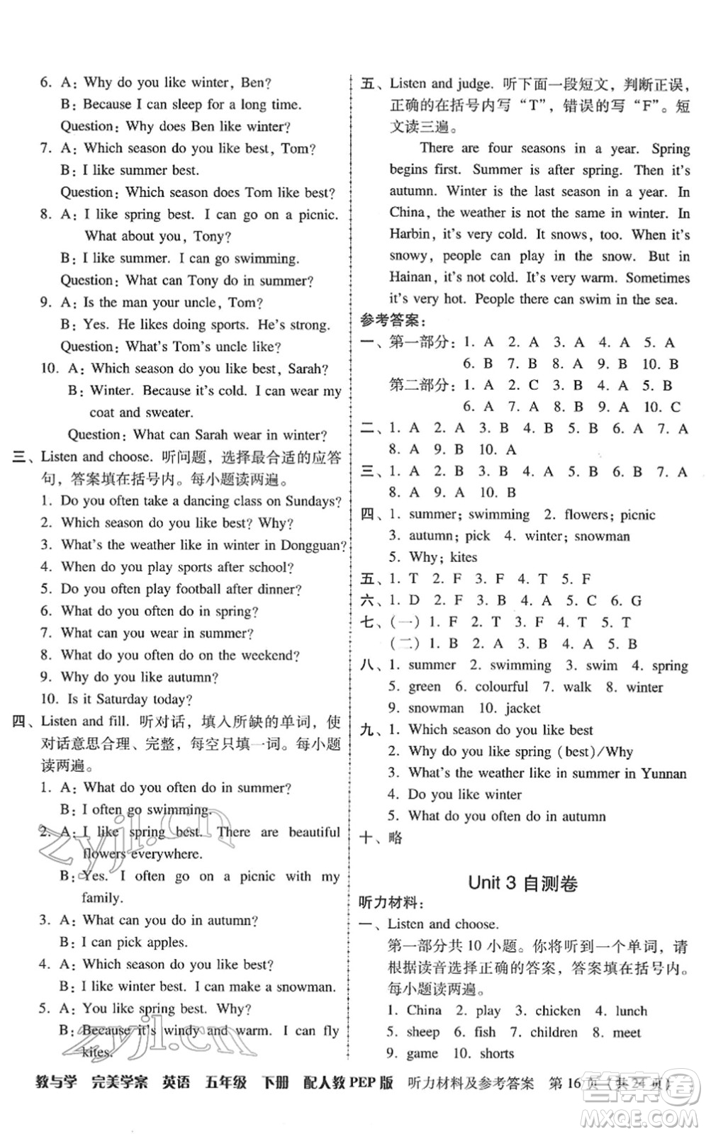安徽人民出版社2022完美學(xué)案教與學(xué)五年級(jí)英語下冊(cè)人教PEP版答案