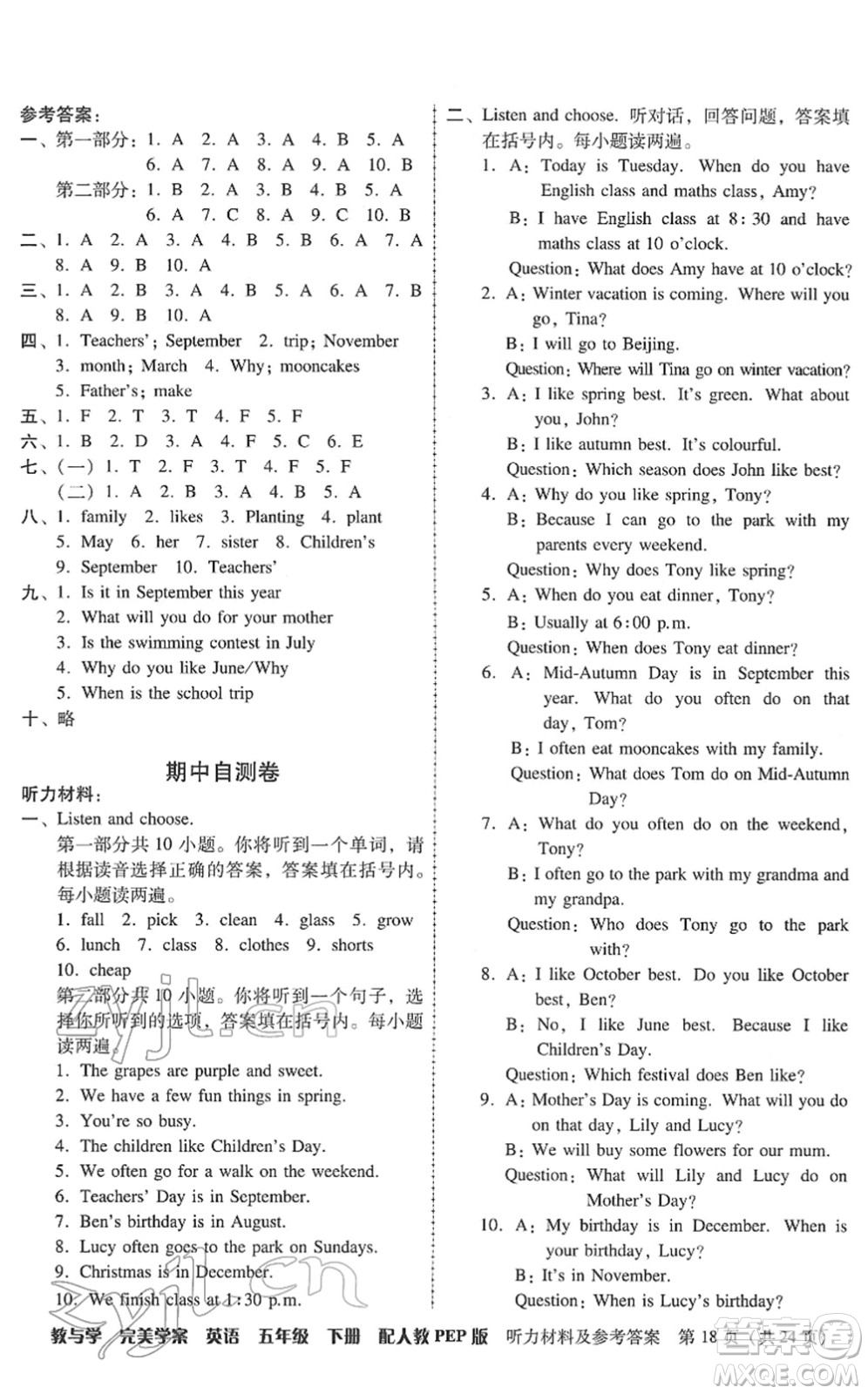 安徽人民出版社2022完美學(xué)案教與學(xué)五年級(jí)英語下冊(cè)人教PEP版答案