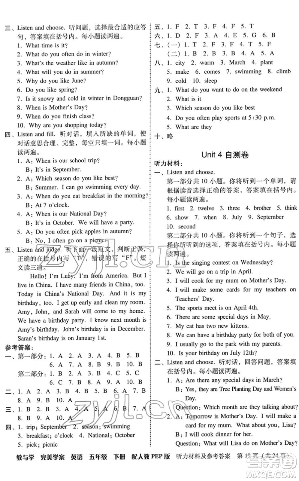 安徽人民出版社2022完美學(xué)案教與學(xué)五年級(jí)英語下冊(cè)人教PEP版答案