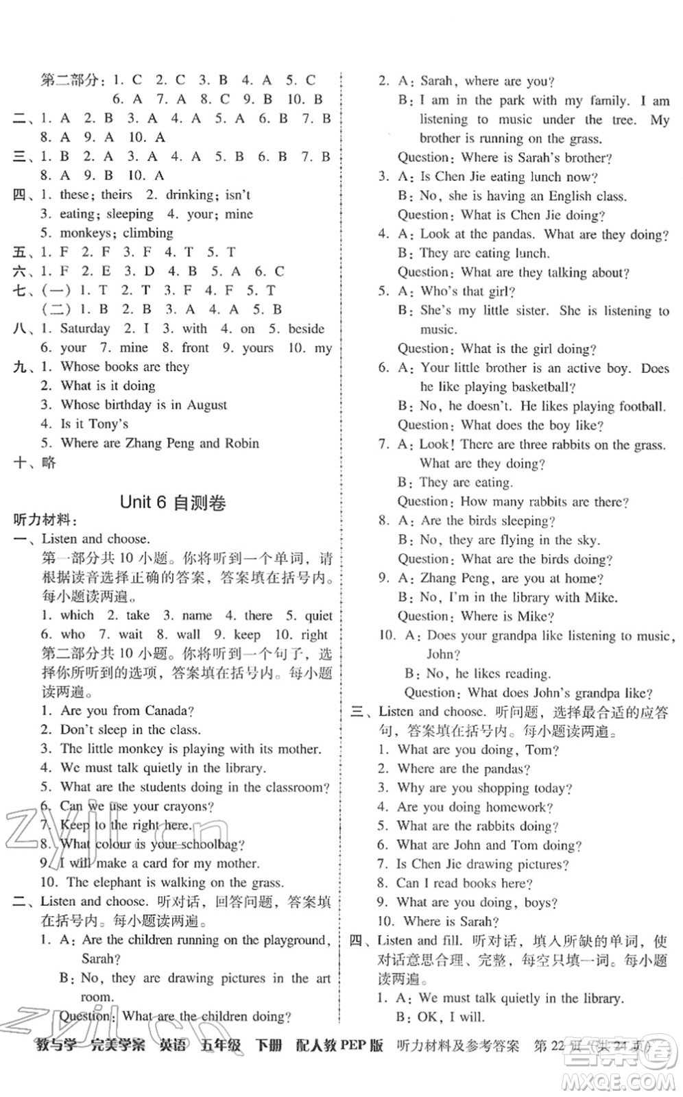 安徽人民出版社2022完美學(xué)案教與學(xué)五年級(jí)英語下冊(cè)人教PEP版答案