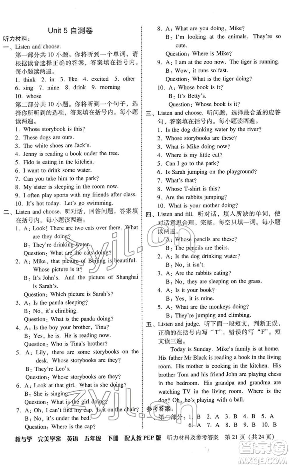 安徽人民出版社2022完美學(xué)案教與學(xué)五年級(jí)英語下冊(cè)人教PEP版答案
