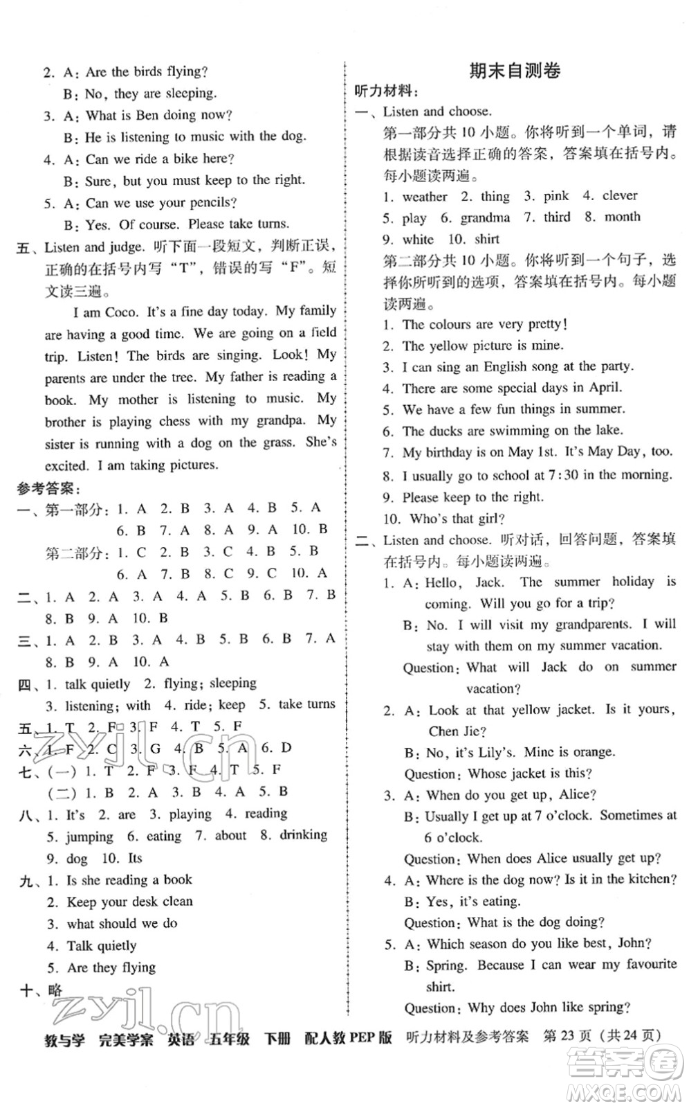 安徽人民出版社2022完美學(xué)案教與學(xué)五年級(jí)英語下冊(cè)人教PEP版答案