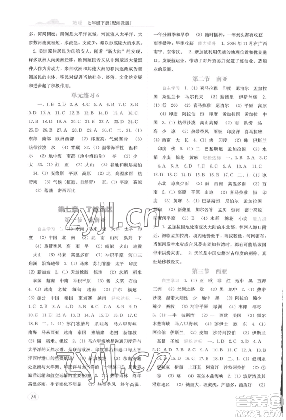 廣西教育出版社2022自主學(xué)習(xí)能力測(cè)評(píng)七年級(jí)下冊(cè)地理湘教版參考答案