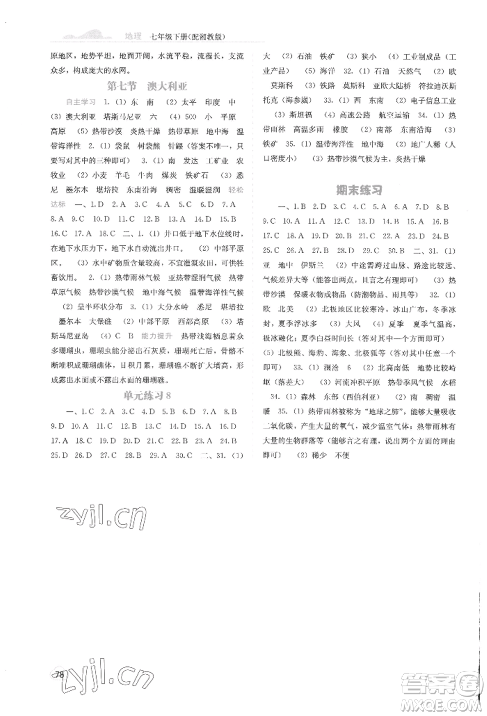 廣西教育出版社2022自主學(xué)習(xí)能力測(cè)評(píng)七年級(jí)下冊(cè)地理湘教版參考答案