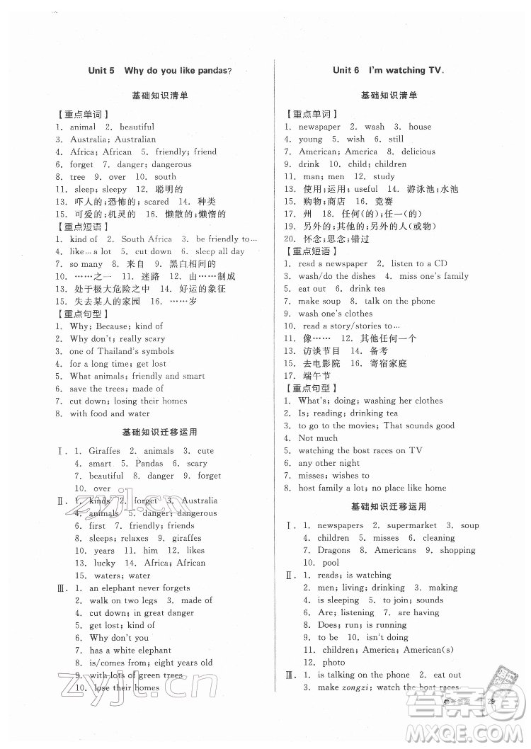 陽光出版社2022全品小復(fù)習(xí)七年級下冊英語人教版答案