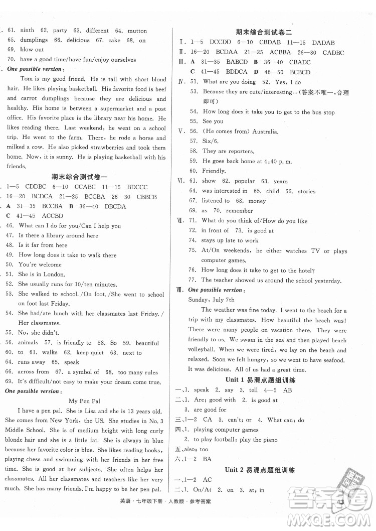 陽光出版社2022全品小復(fù)習(xí)七年級下冊英語人教版答案