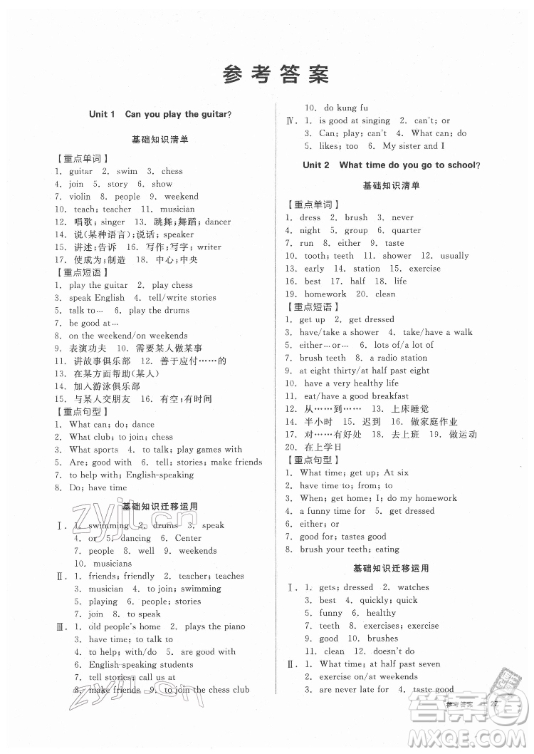 陽光出版社2022全品小復(fù)習(xí)七年級下冊英語人教版答案