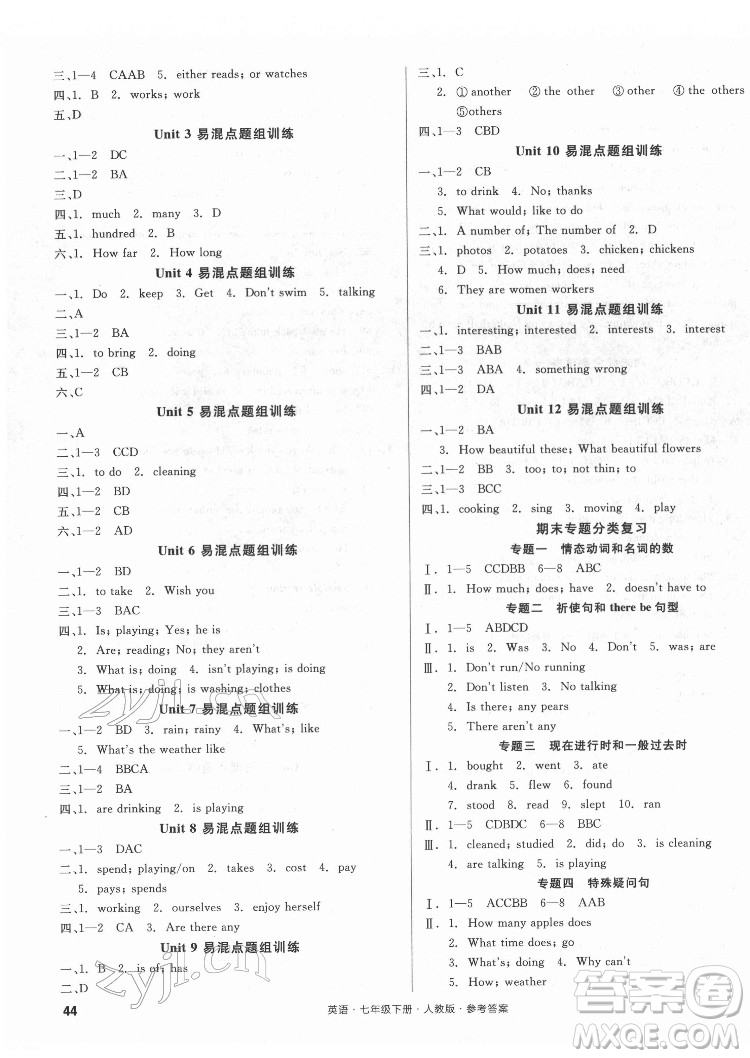 陽光出版社2022全品小復(fù)習(xí)七年級下冊英語人教版答案