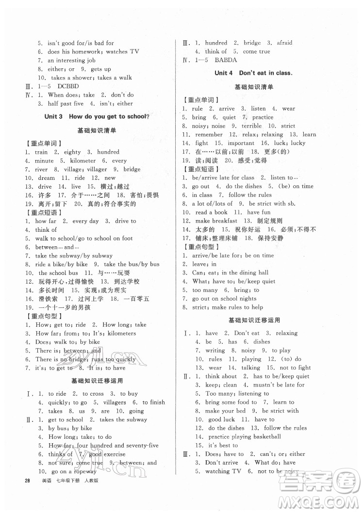 陽光出版社2022全品小復(fù)習(xí)七年級下冊英語人教版答案
