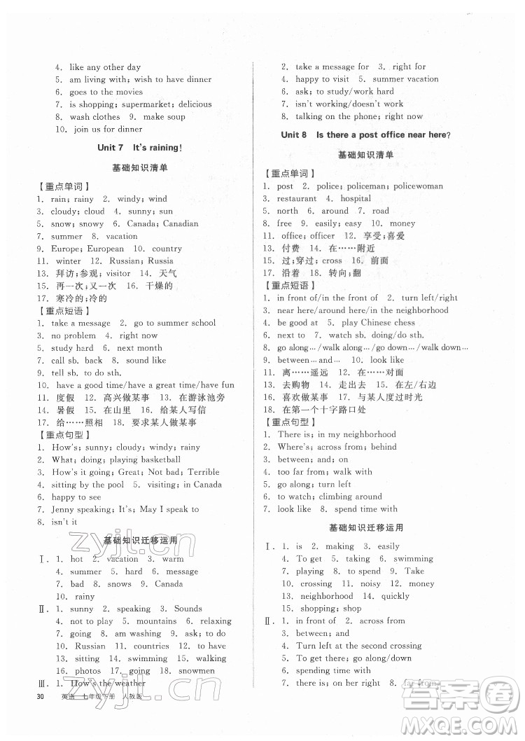 陽光出版社2022全品小復(fù)習(xí)七年級下冊英語人教版答案