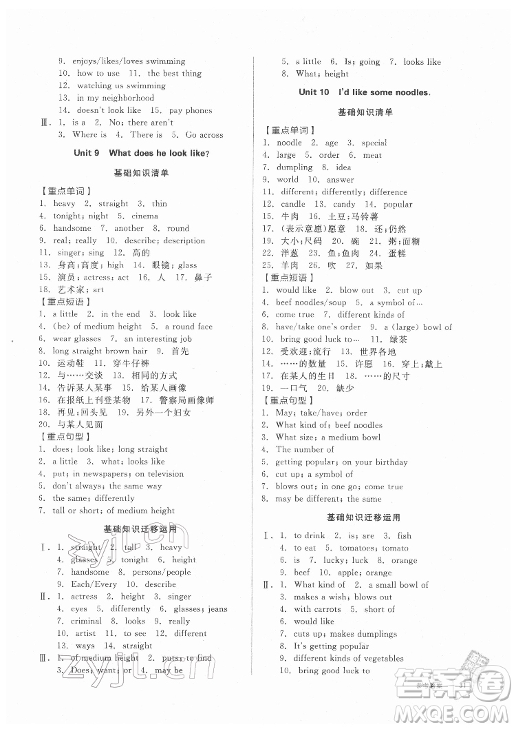 陽光出版社2022全品小復(fù)習(xí)七年級下冊英語人教版答案