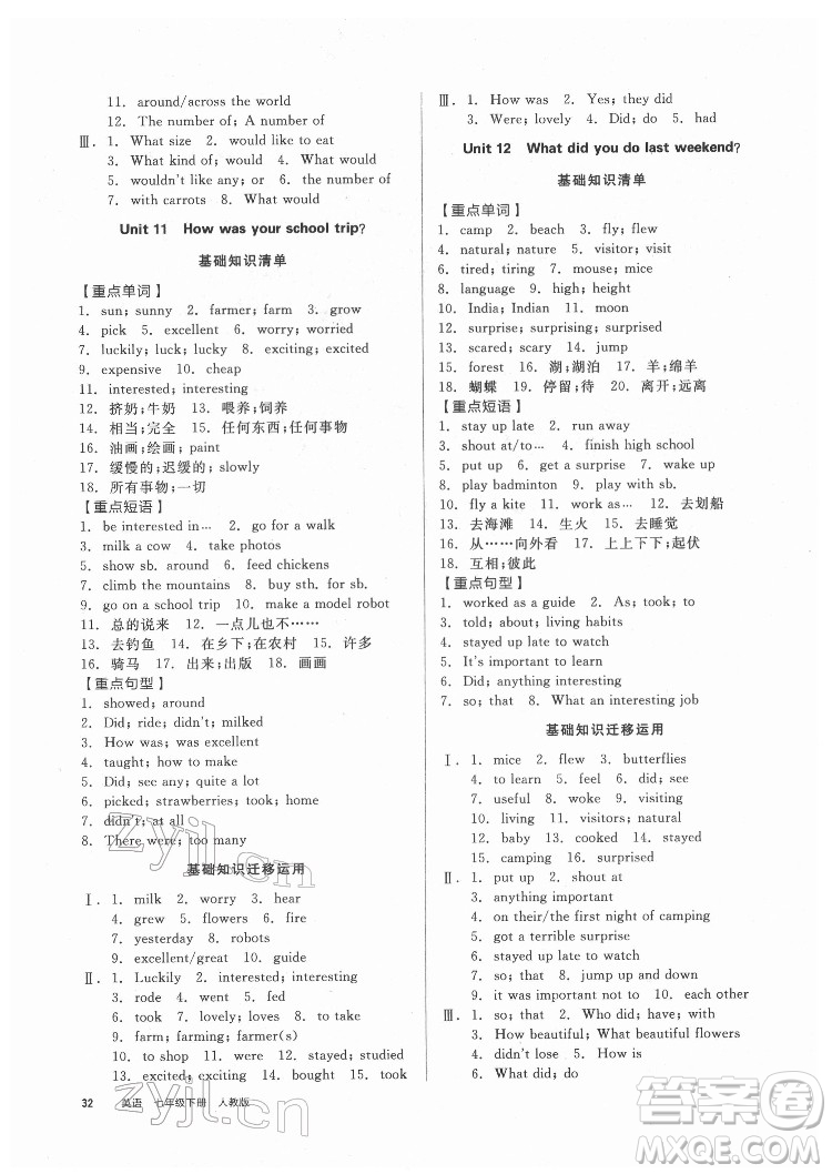 陽光出版社2022全品小復(fù)習(xí)七年級下冊英語人教版答案