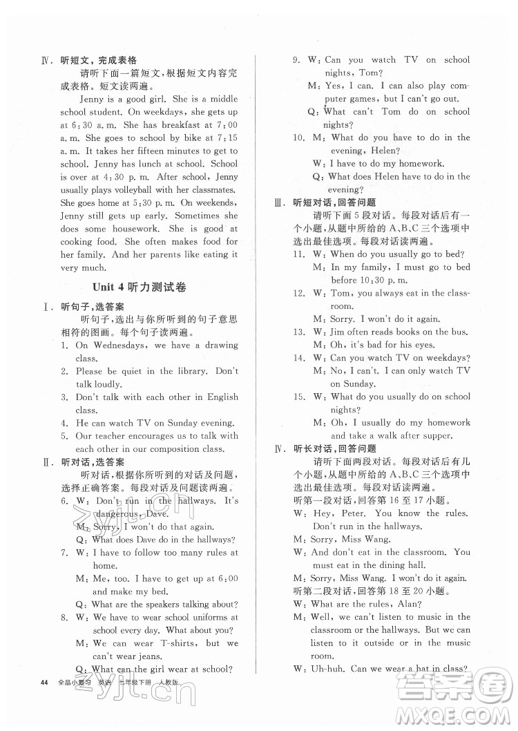 陽光出版社2022全品小復(fù)習(xí)七年級下冊英語人教版答案
