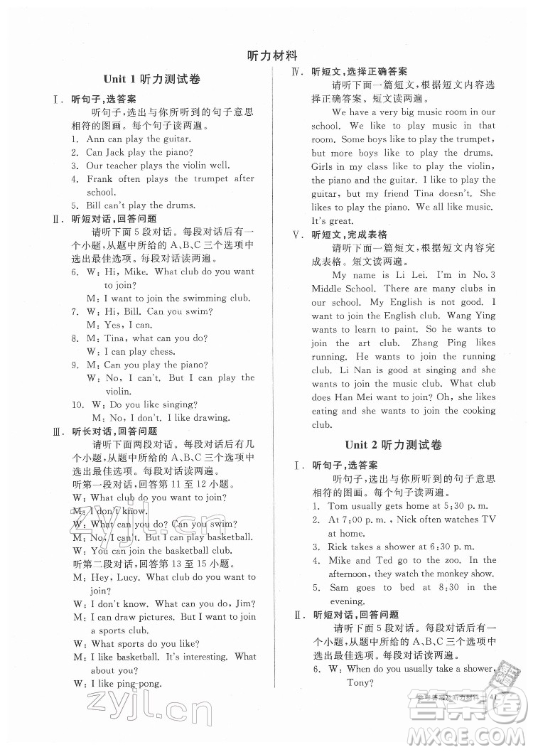 陽光出版社2022全品小復(fù)習(xí)七年級下冊英語人教版答案