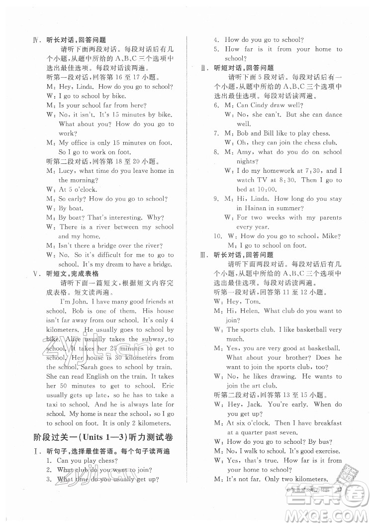 陽光出版社2022全品小復(fù)習(xí)七年級下冊英語人教版答案