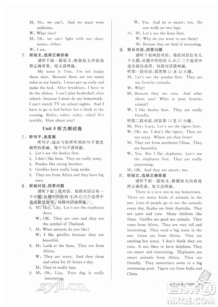陽光出版社2022全品小復(fù)習(xí)七年級下冊英語人教版答案