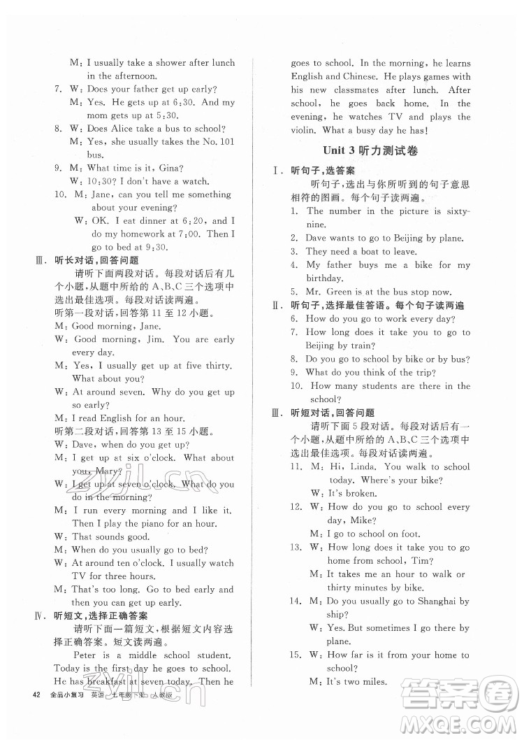 陽光出版社2022全品小復(fù)習(xí)七年級下冊英語人教版答案